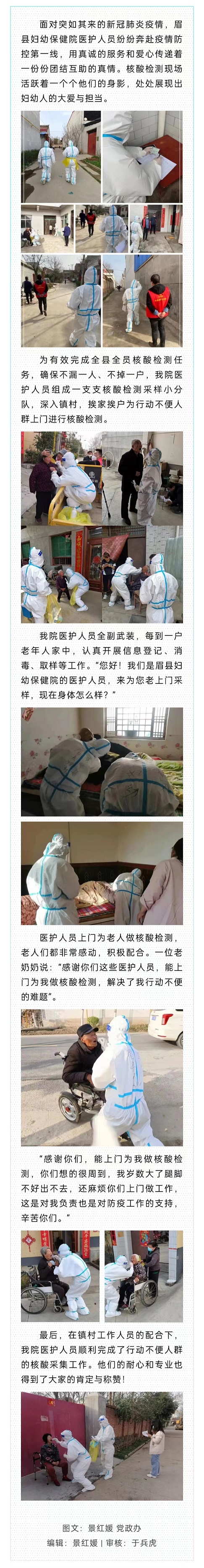 爱担当——眉县妇幼保健院疫情防控工作侧记（三）.jpg