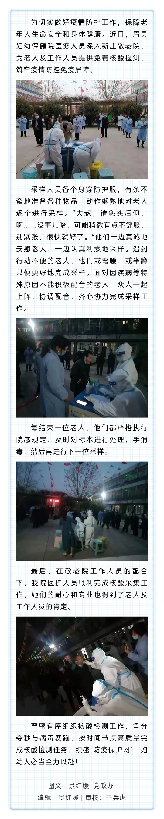 核酸检测上门 养老院老人暖心——眉县妇幼保健院疫情防控工作侧记（二）.jpg