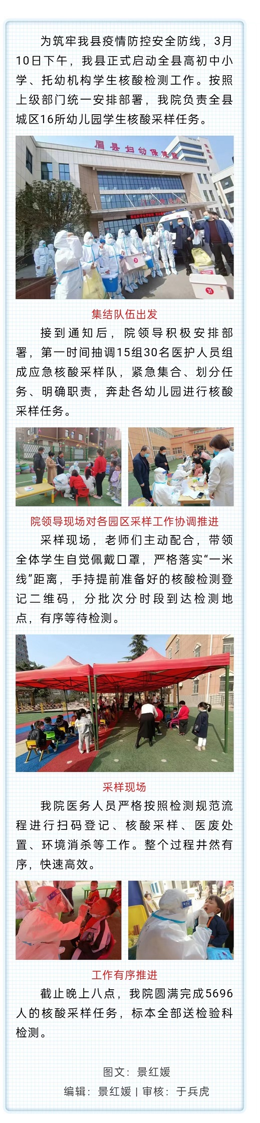 火速响应、全力以赴——我院圆满完成全县城区幼儿园核酸采样工作任务.jpg