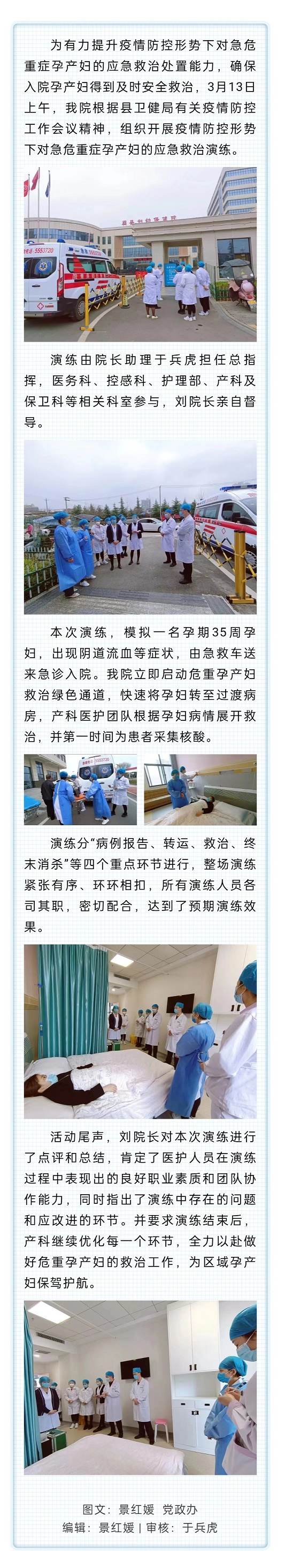 眉县妇幼保健院开展疫情防控形势下对急危重症孕产妇的应急演练.jpg