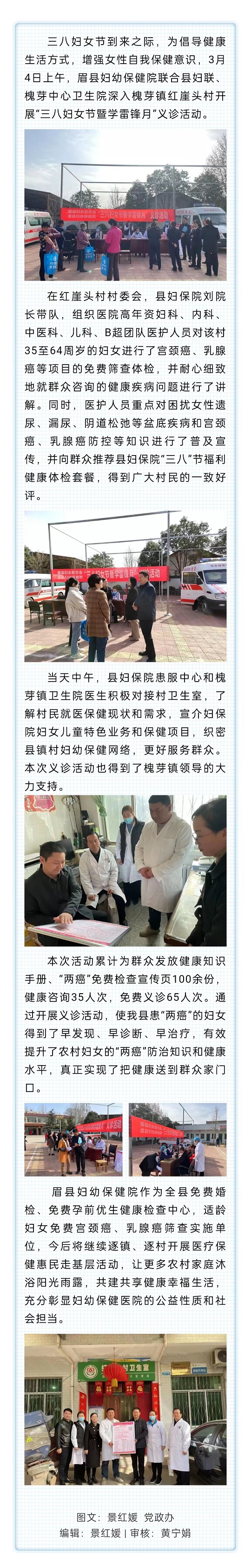 眉县妇幼保健院联合县妇联、槐芽中心卫生院开展“三八妇女节暨学雷锋月”义诊活动.jpg