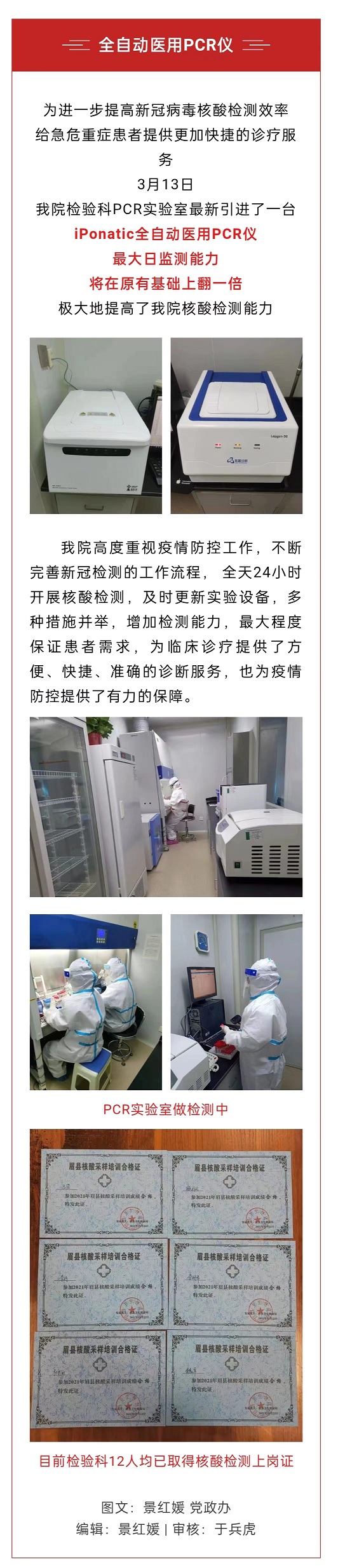 眉县妇幼保健院新购置PCR扩增仪，核酸检测再提速.jpg