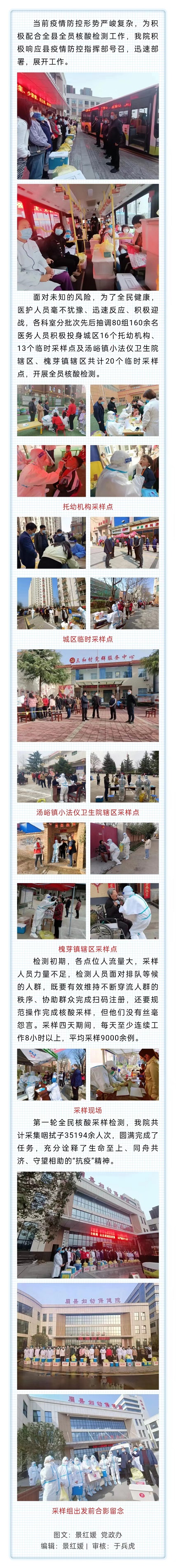 全员检测 筑牢防线——眉县妇幼保健院疫情防控工作侧记（一）.jpg