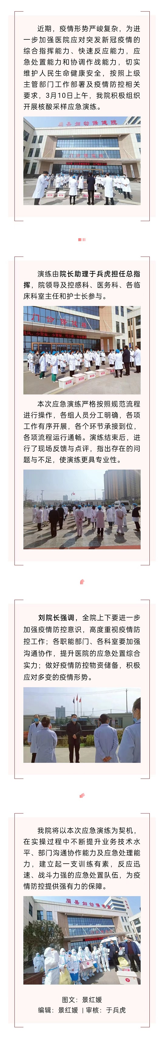 我院开展核酸采样应急演练.jpg