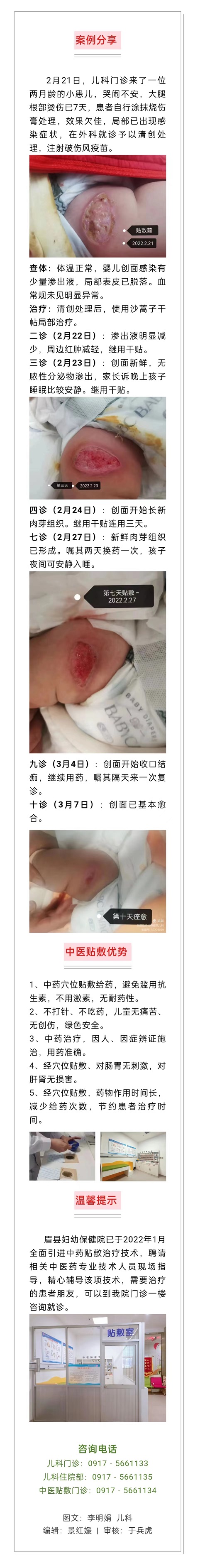 中医贴敷治疗小儿烫伤案例分享.jpg