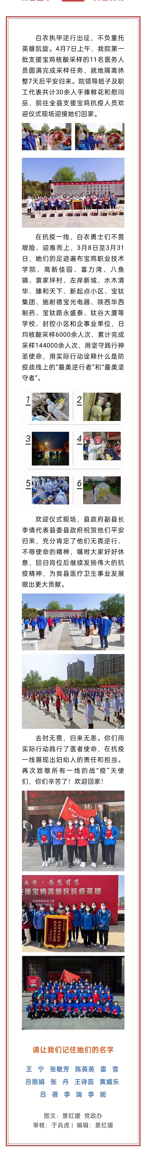 欢迎回家！眉县妇幼保健院第一批支援宝鸡市核酸采样人员凯旋归来！.jpg