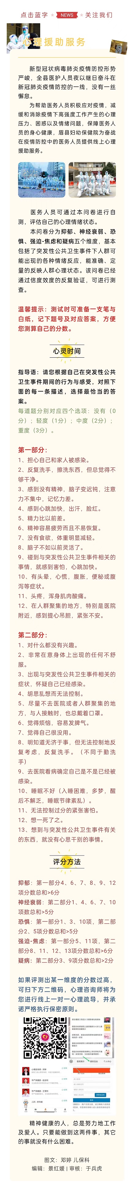 眉县妇幼保健院为全县医务人员开通线上心理援助服务.jpg