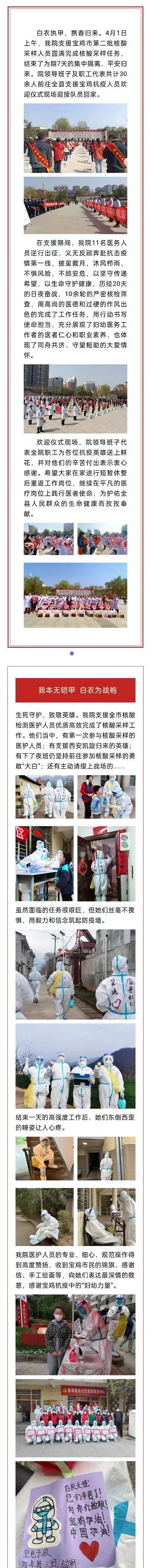 我院第二批支援宝鸡市核酸采样队员光荣凯旋.jpg