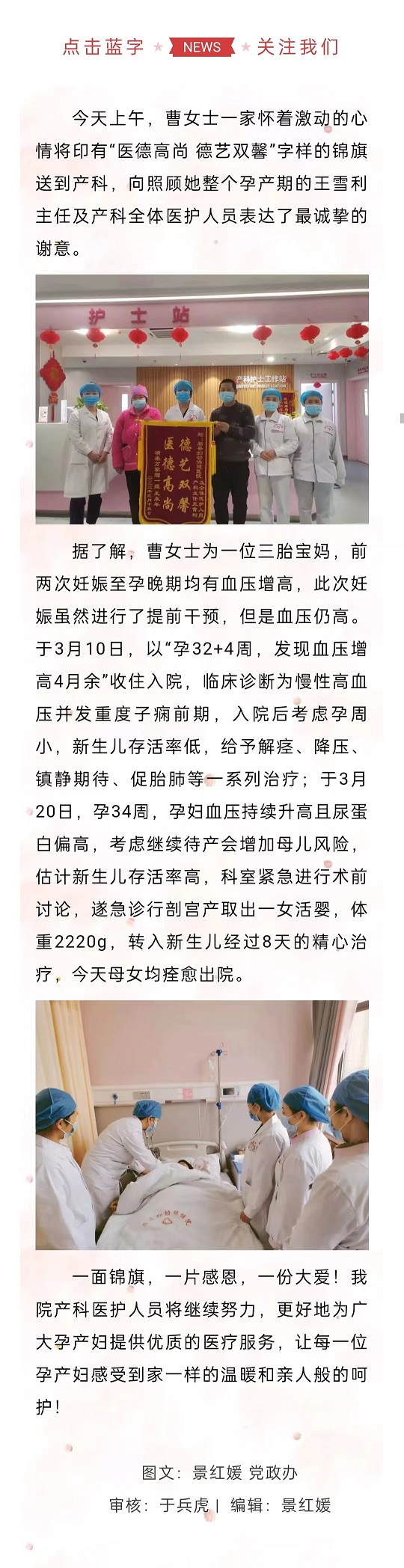 【医患心声】点赞！眉县妇幼保健院产科再获好评，三胎宝妈锦旗致谢！.jpg
