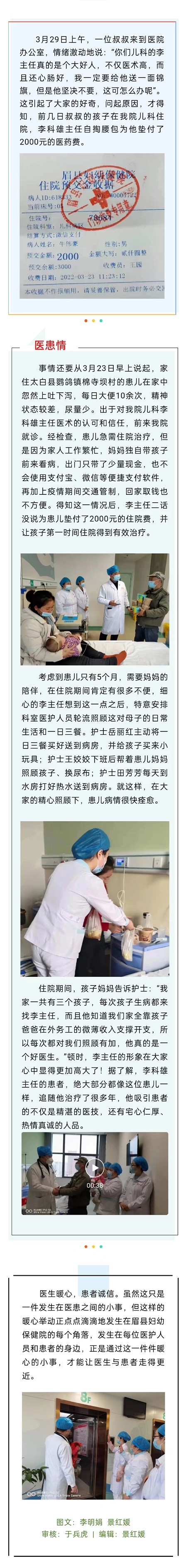 【医患情】一笔2000元的”暖心医药费“.jpg