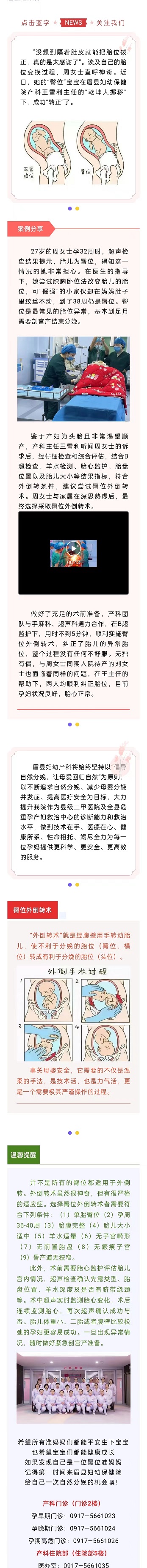【临床一线】产科臀围外倒转术，帮助臀位宝宝“华丽转身”.jpg