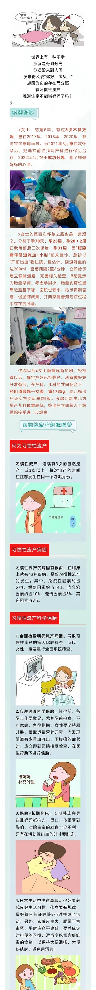 【产科动态】习惯性3次流产后，这次她坚持保胎在我院平安分娩.jpg