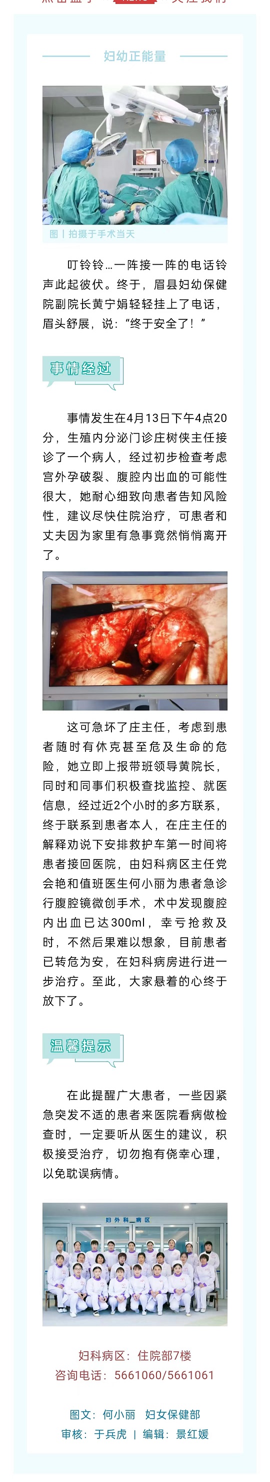 【腹腔镜系列一】医生护士紧急寻人 危重病人转危为安.jpg