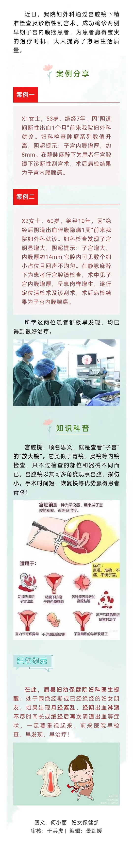 【宫腔镜系列二】宫腔镜定位活检筛查出子宫内膜腺癌两例.jpg