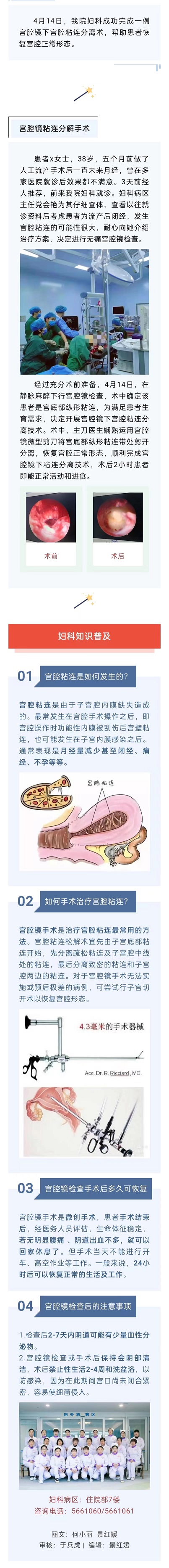 【宫腔镜系列一】我院完成一例宫腔镜下宫腔粘连分离术，帮助患者恢复宫腔正常形态.jpg