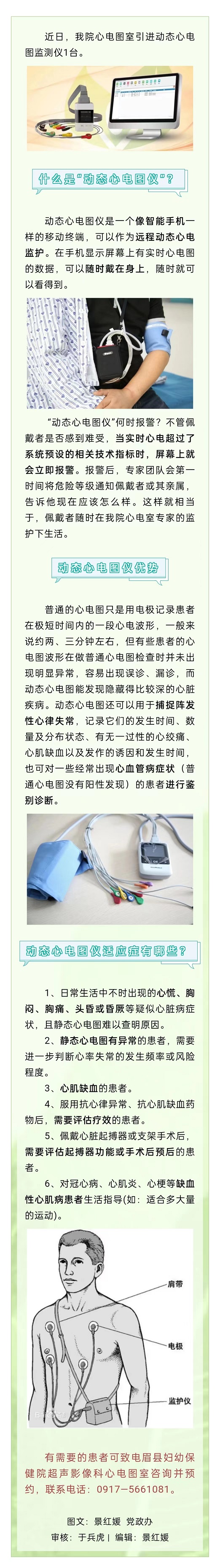 【新进设备二】“神奇‘的动态心电图—您的心脏”记录仪“.jpg