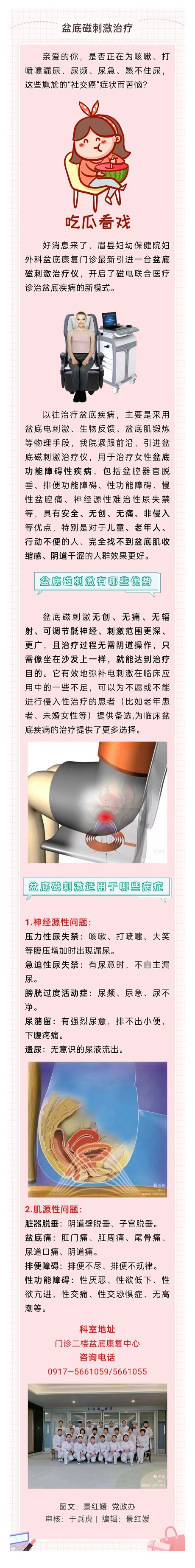 【新进设备三】坐着就能进行盆底康复——我院引进盆底磁刺激技术.jpg