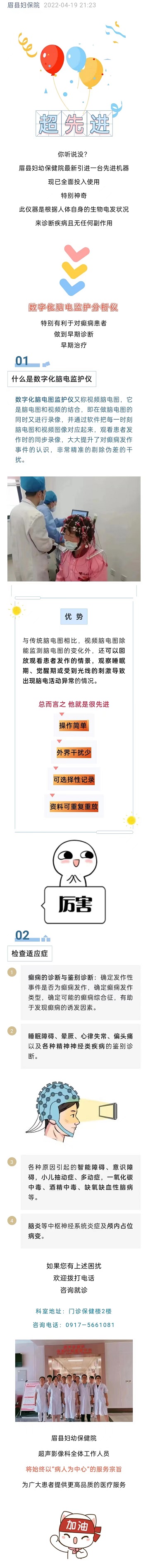【新进设备一】癫痫患者的福音—我院引进新型数字脑电地形图仪.jpg