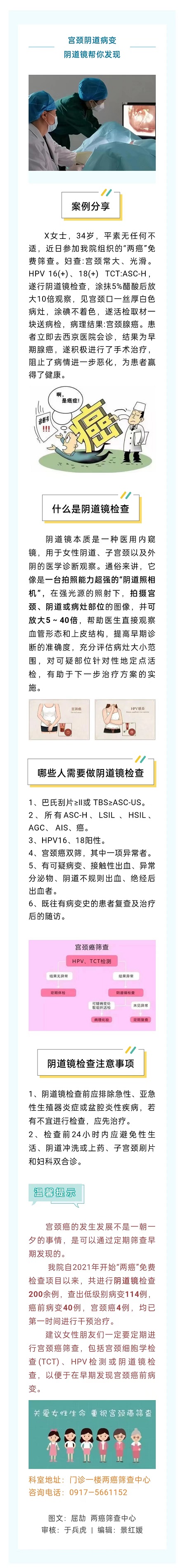 【阴道镜系列一】宫颈阴道病变，阴道镜帮你发现.jpg