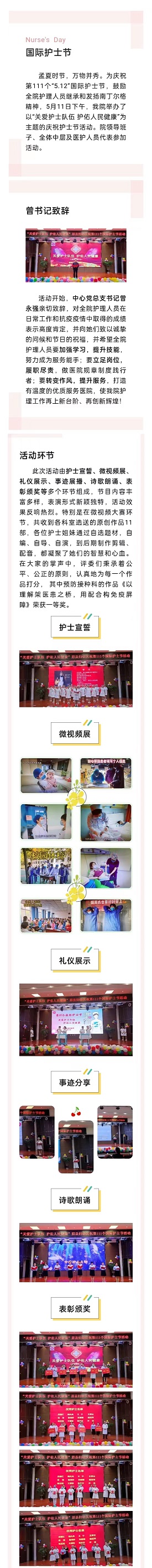 关爱护士队伍 护佑人民健康——眉县妇幼保健院隆重举办庆祝“5.12”国际护士节活动.jpg
