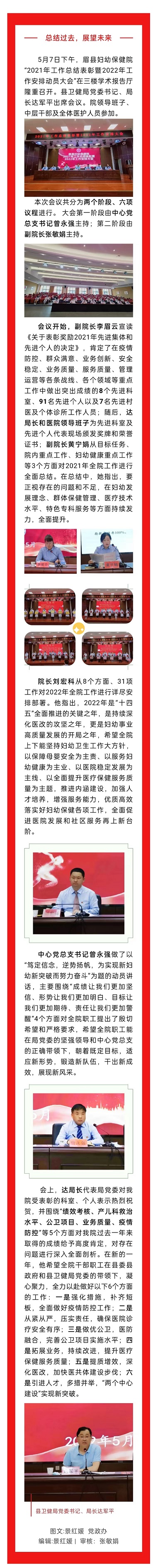 眉县妇幼保健院举行2021年工作总结表彰暨2022年工作安排动员会.jpg