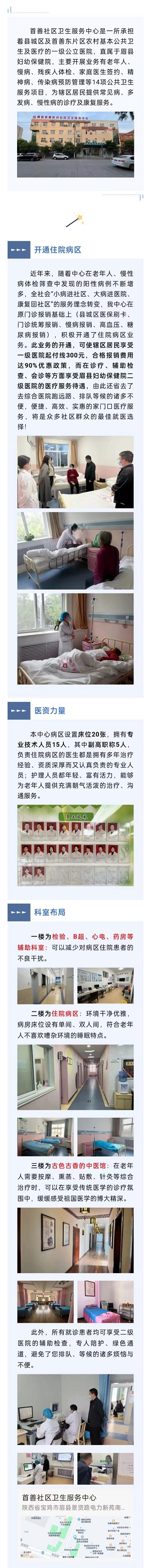 眉县妇幼保健院首善社区卫生服务中心住院病区业务开通啦！.jpg