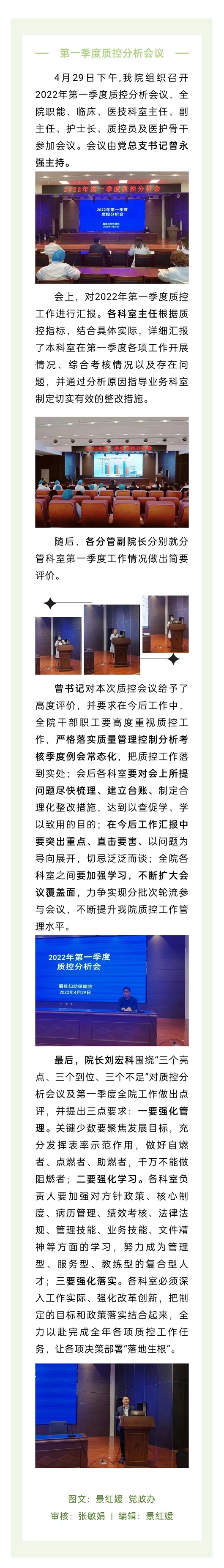 我院组织召开2022年第一季度质控分析会.jpg