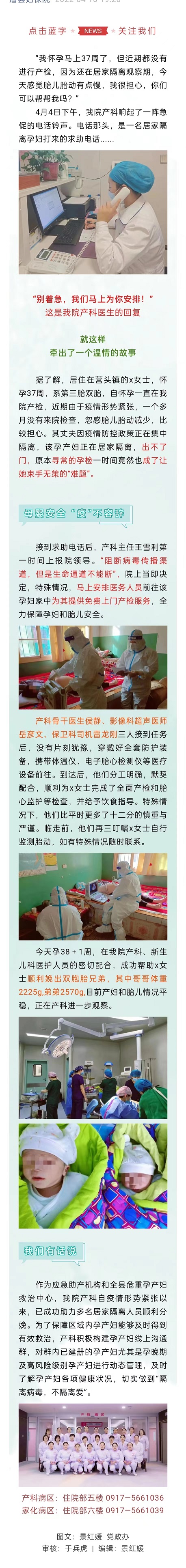 疫无情 人有爱——疫情期间我院助力居家隔离孕妇顺利分娩.jpg