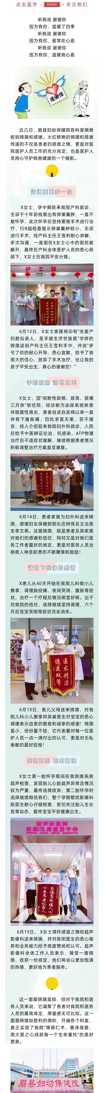 【妇幼荣誉】颗颗责任心 面面感恩旗.jpg