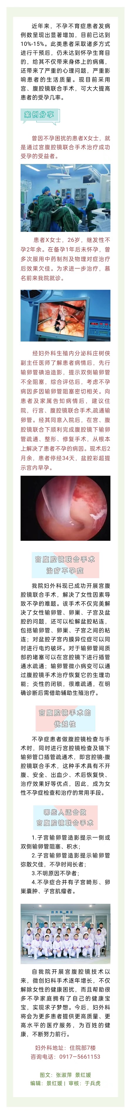 【腹腔镜系列二】宫腹腔镜联合微创手术治疗不孕症.jpg