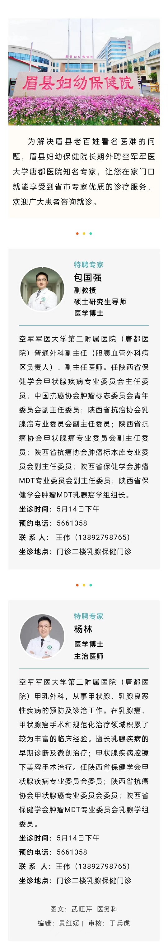 【特邀专家】5月14日陕西省保健学会甲状腺疾病专业委员会包国强教授团队来眉县妇幼保健院坐诊.jpg