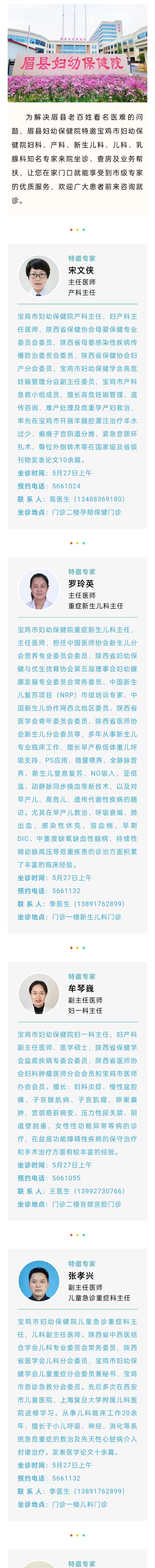 【特邀专家】5月27日宝鸡市妇幼保健院专家团队来县妇幼保健院坐诊.jpg