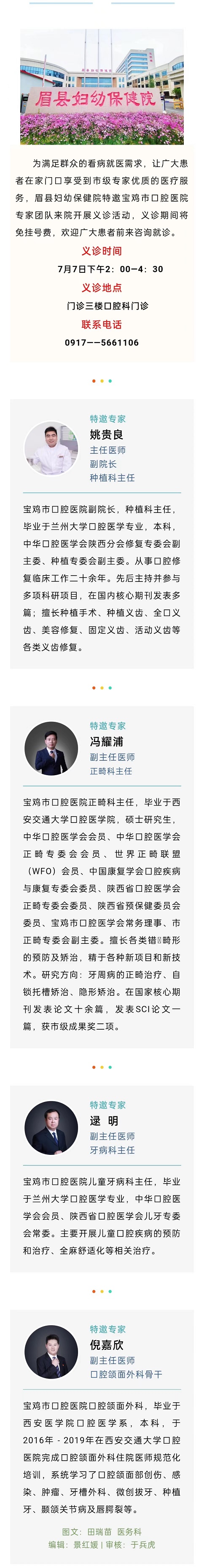 【特邀专家】7月7日宝鸡市口腔医院专家团队来县妇幼保健院开展义诊活动.jpg