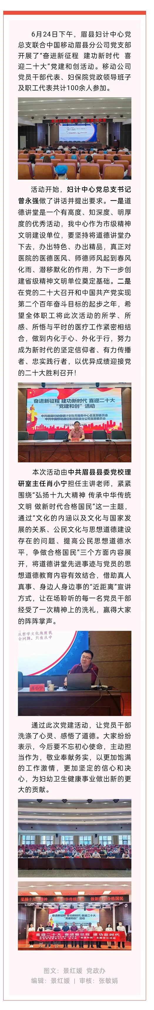 奋进新征程 建功新时代 喜迎二十大——眉县妇计中心党总支联合中国移动眉县分公司党支部开展活动.jpg