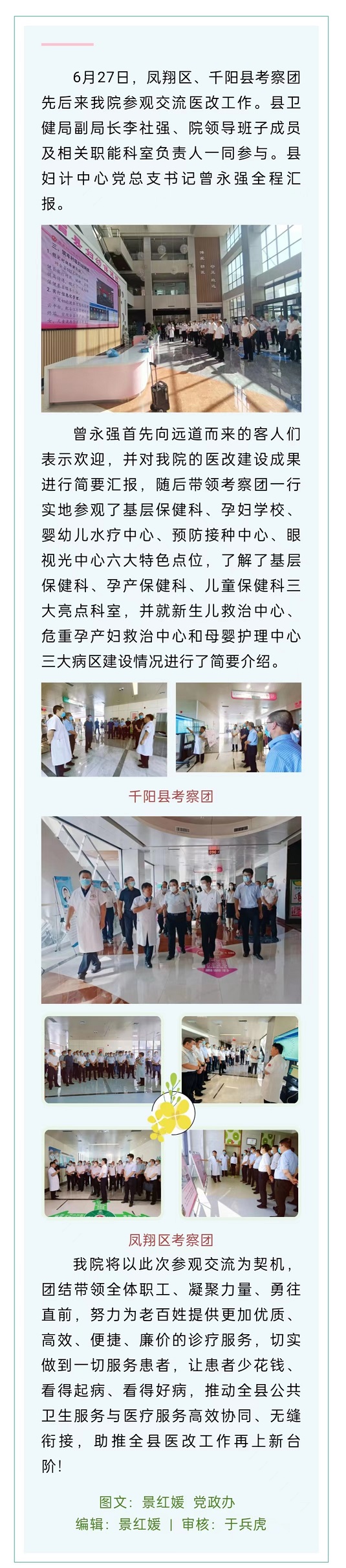 凤翔区、千阳县考察团来我院参观交流医改工作.jpg