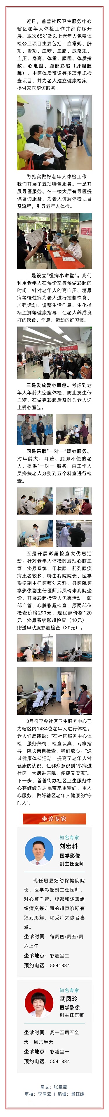 关爱社区老人，多措并举做好老年人公卫体检项目.jpg