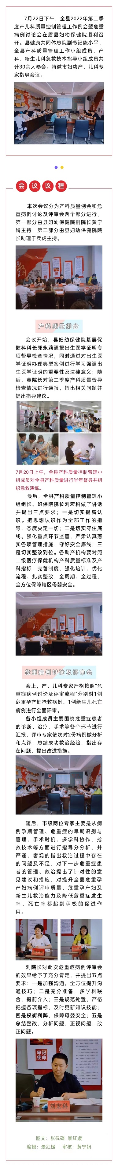 眉县2022年第二季度产儿科质量控制管理工作例会暨危重病例讨论会顺利召开.jpg