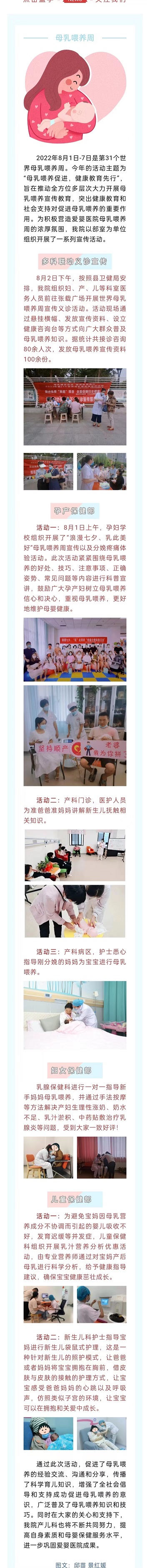 眉县妇幼保健院成功举办2022年世界母乳喂养周系列活动.jpg