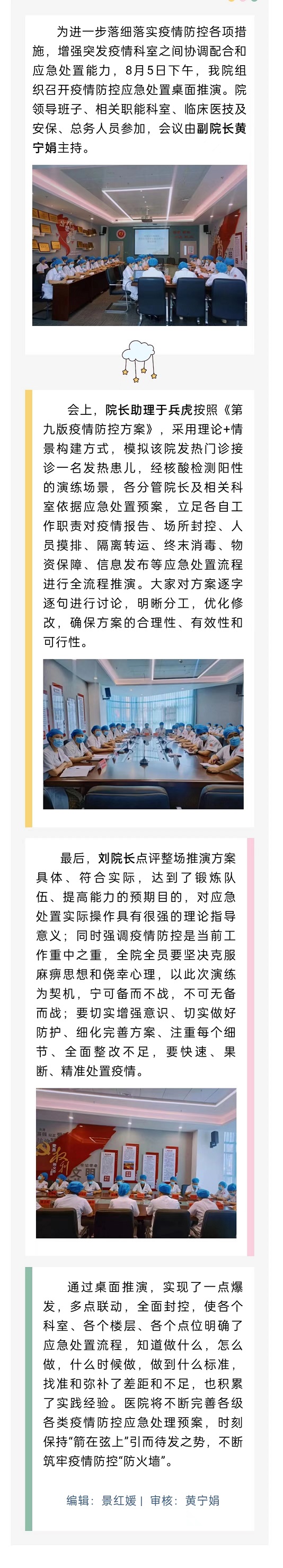 眉县妇幼保健院开展疫情防控应急处置桌面推演.jpg