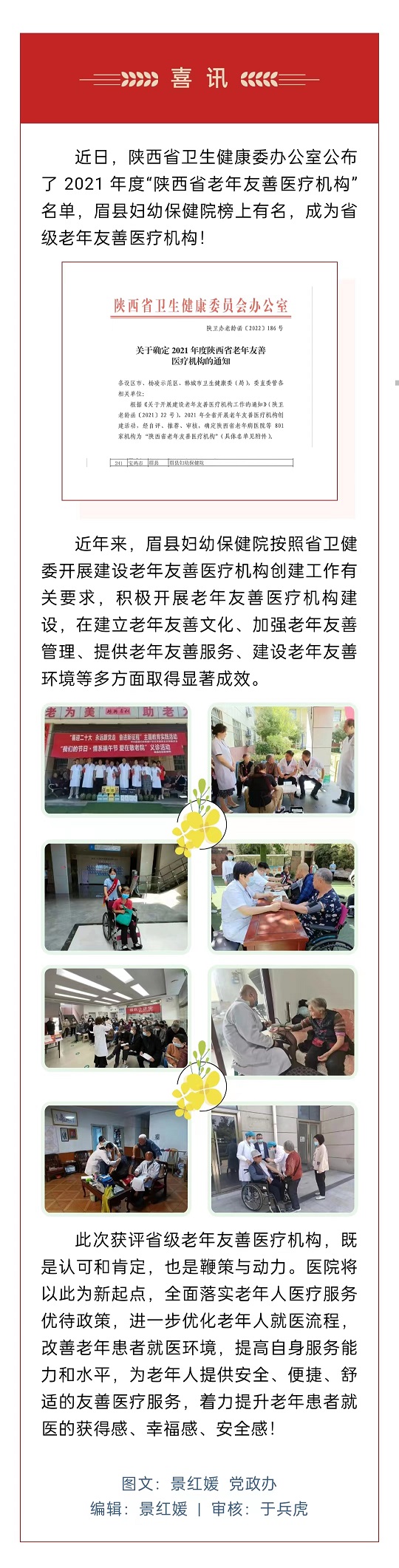 热烈祝贺我院荣获”陕西省老年友善医疗机构“殊荣.jpg