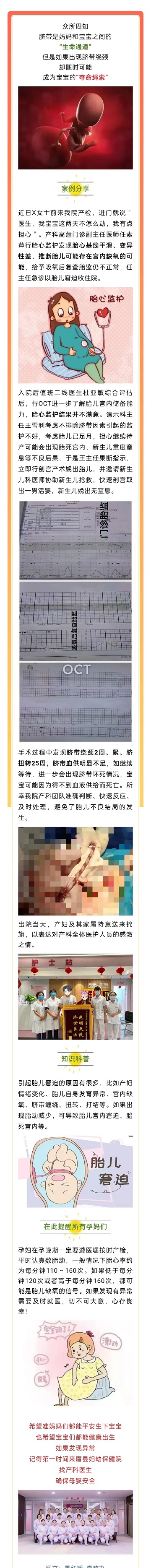 胎儿脐带绕颈，医护准确判断助宝妈成功产子.jpg