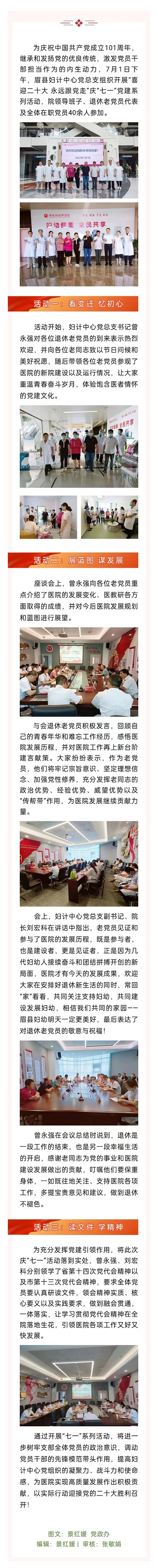 喜迎二十大 永远跟党走—眉县妇计中心党总支开展庆”七一“党建系列活动.jpg