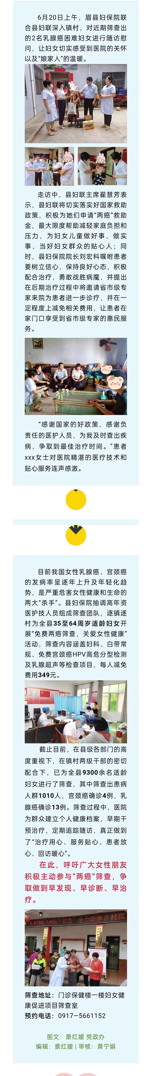 走访慰问显真情 关怀关爱暖人心——眉县妇保院联合县妇联开展”两癌“贫困妇女随访关爱活动.jpg